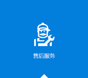 售中服務